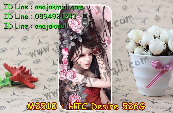 เคสมือถือ HTC desire 526g,รับพิมพ์ลายเคส HTC desire 526g,รับสกรีนเคส HTC desire 526g,กรอบมือถือ HTC desire 526g,ซองมือถือ HTC desire 526g,เคสหนัง HTC desire 526g,เคสพิมพ์ลาย HTC desire 526g,สั่งพิมพ์ลาย HTC desire 526g,เคสโชว์เบอร์ HTC desire 526g,เคสหนังสกรีนการ์ตูน HTC desire 526g,สั่งทำลายเคส HTC desire 526g,เคสยางลายนูน 3 มิติ HTC desire 526g,เคสแข็งสกรีนลาย HTC desire 526g,เคสนิ่ม 3 มิติ HTC desire 526g,เคสตัวการ์ตูน HTC desire 526g,เคสอลูมิเนียม HTC desire 526g,เคสกันกระแทก HTC desire 526g.เคสบัมเปอร์ HTC desire 526g,สั่งพิมพ์ลายการ์ตูนเคส HTC desire 526g,เคสฝาพับ HTC desire 526g,เคสพิมพ์ลาย HTC desire 526g,เคสไดอารี่ HTC desire 526g,เคสฝาพับพิมพ์ลาย HTC desire 526g,เคสซิลิโคนเอชทีซี desire 526g,เคสซิลิโคนพิมพ์ลาย HTC desire 526g,เคสแข็งพิมพ์ลาย HTC desire 526g,เคสตัวการ์ตูน HTC desire 526g,เคสประดับ htc desire 526g,เคสคริสตัล htc desire 526g,เคสตกแต่งเพชร htc desire 526g